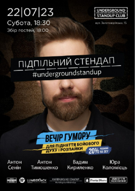 Підпільний Стендап - Вадим Кириленко, Юра Коломієць, Антон Тимошенко та Антон Сенін