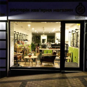 У центрі Києва запрацювала кав'ярня-ростерія Coffee Laboratory