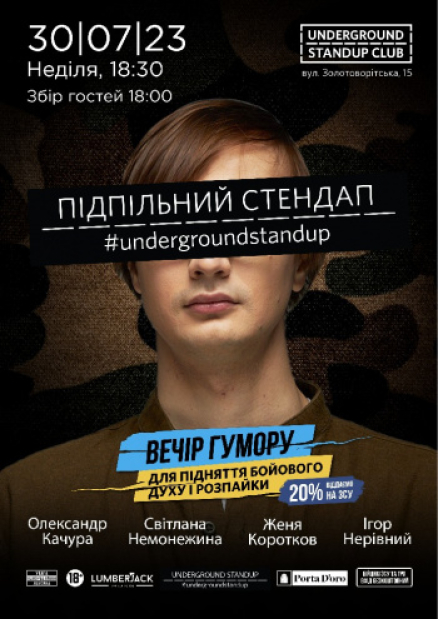 Підпільний Стендап - Олександр Качура, Свєта Немонежина, Євгеній Коротков та Ігор Нерівний
