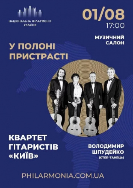 Концерт «В плену страсти»