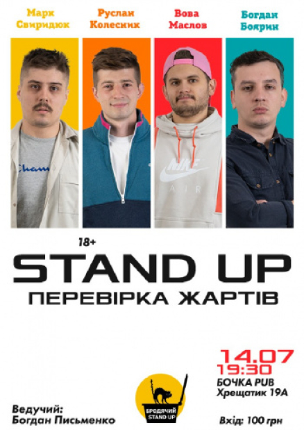 Stand Up Проверка Шуток