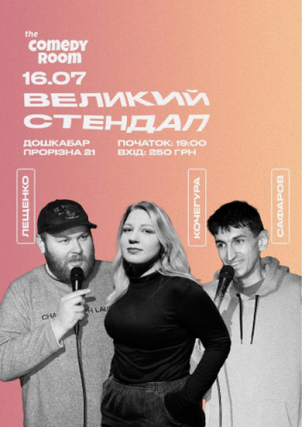 Большой Стендап в Comedy Room