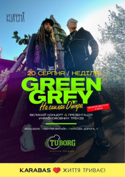 Концерт Green Grey