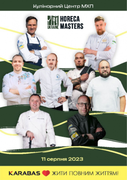 Украина HoReca Masters