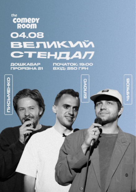 Большой Стендап в Comedy Room