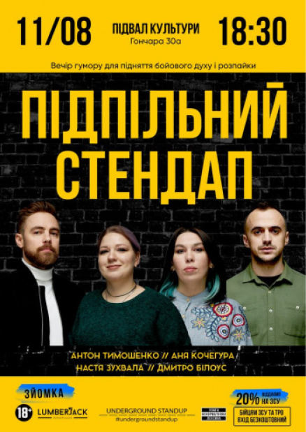 Подпольный Стендап в Подвале Культуры