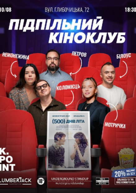 Підпільний Кіноклуб у K.point