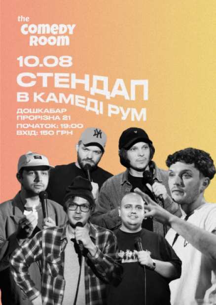 Стендап в Comedy Room