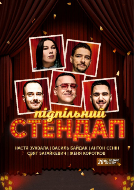 Підпільний Стендап в Caribbean Club