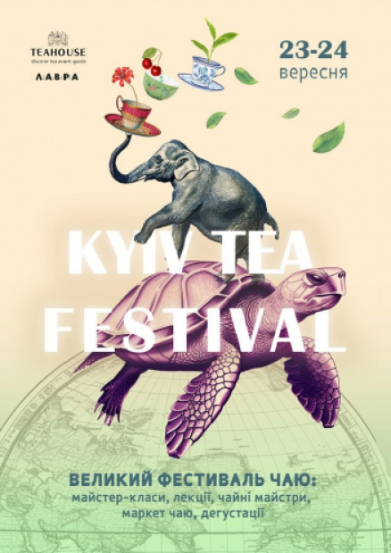 Большой фестиваль чая Kyiv Tea Festival