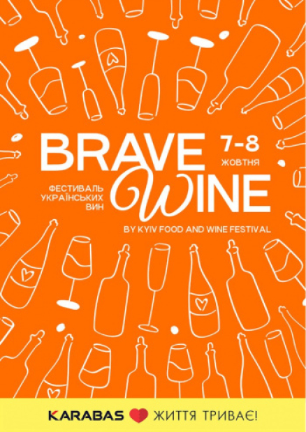 Фестиваль найкращих українських вин Brave Wine