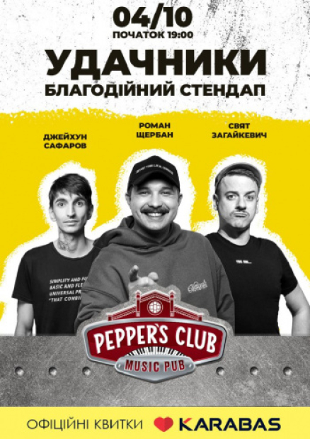 Благотворительный стендап "Удачники" – Загайкевич, Щербан, Сафаров