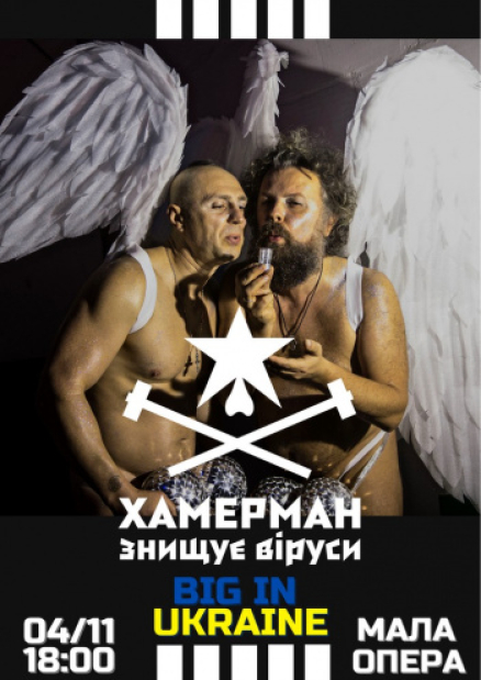 Хамерман Уничтожает Вирусы