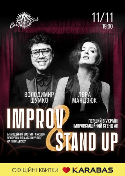 Improv and stand-up: Шумко и Мандзюк