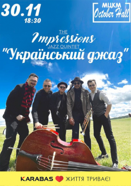 The Impressions Jazz Quintet "Украинский джаз"