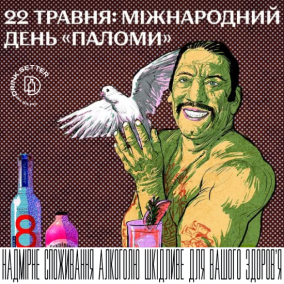 22 травня: Міжнародний день «Паломи»