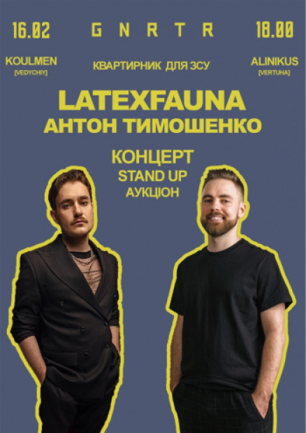 Latexfauna та Антон Тимошенко. Квартирник для ЗСУ