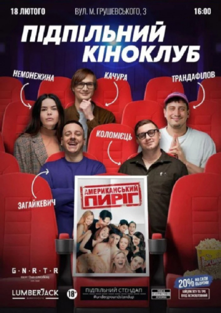 Підпільний Кіноклуб в Generator