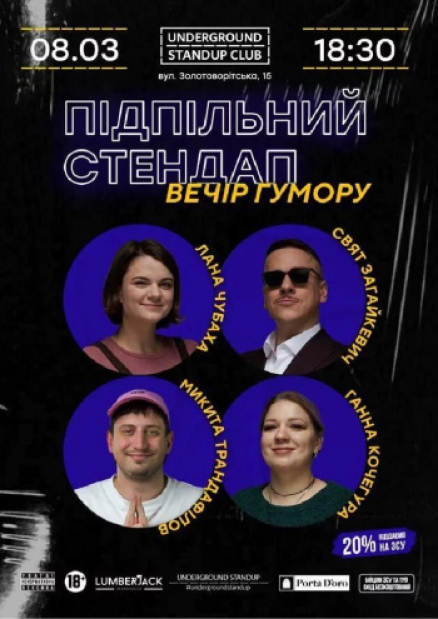 Підпільний Стендап - Загайкевич, Кочегура, Чубаха, Трандафілов
