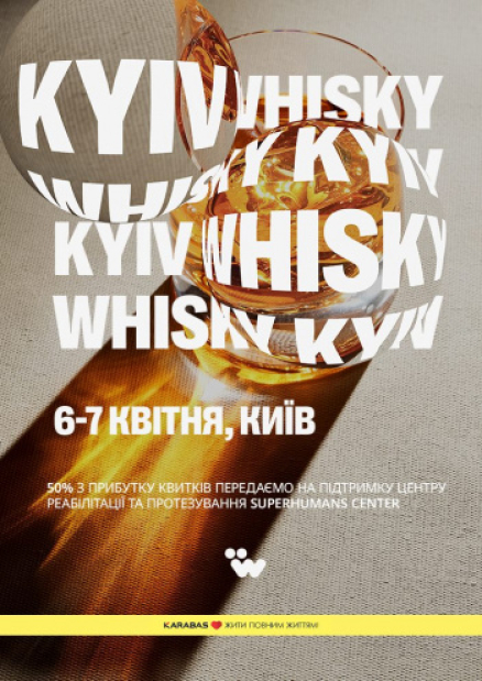 Фестиваль Kyiv Whisky 2024