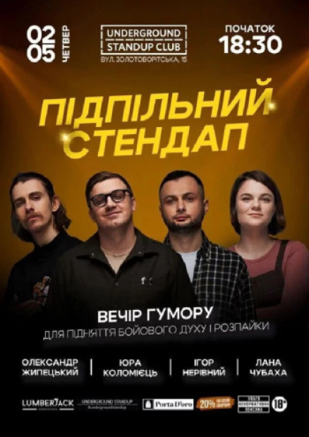 Підпільний Стендап - Коломієць, Нерівний, Жипецький, Чубаха