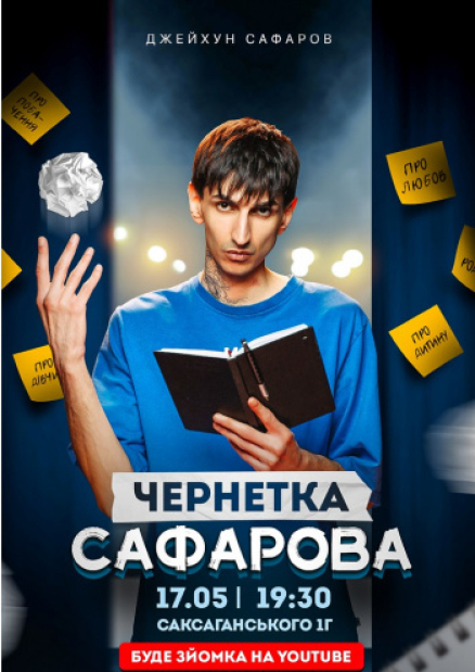 Сольний виступ Джейхуна Сафарова