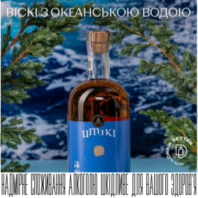 Віскі з океанською водою
