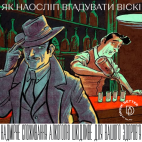 Як наосліп вгадувати віскі?