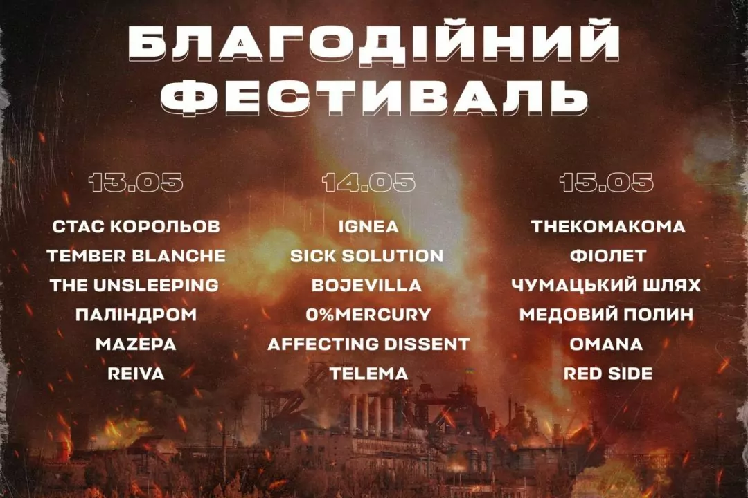 Faine Misto проведет трехдневный благотворительный фестиваль в Тернополе