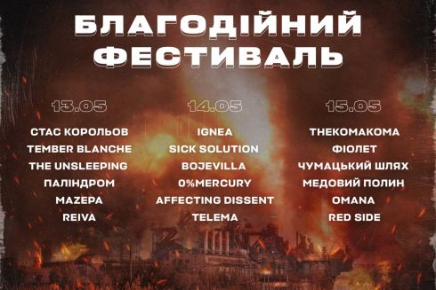 Faine Misto проведет трехдневный благотворительный фестиваль в Тернополе