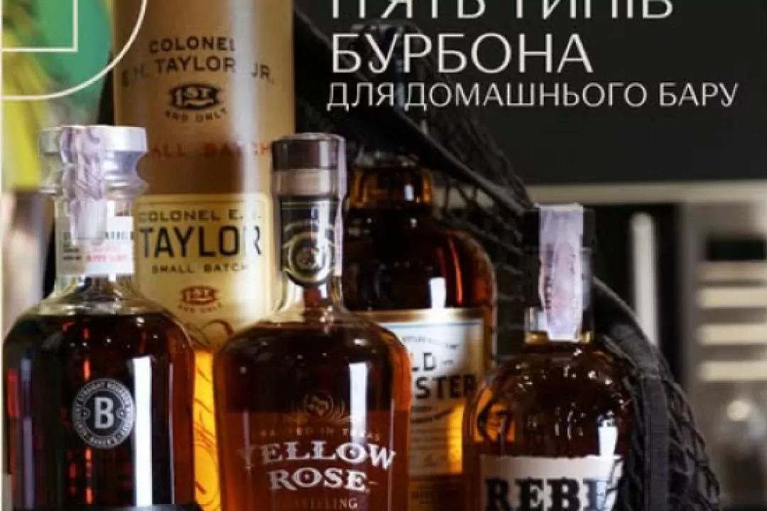 П&rsquo;ять типыв бурбона для домашнього бару