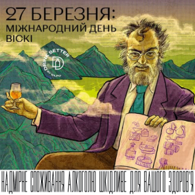27 березня: Міжнародний день віскі