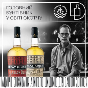 Головний бунтівник у світі скотчу