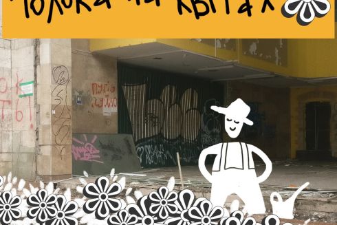 Біля будівлі «Квітів України» пройде толока. Киян запрошують прийти висаджувати квіти