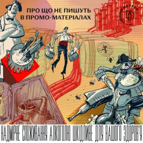 Про що не пишуть в промо-матеріалах