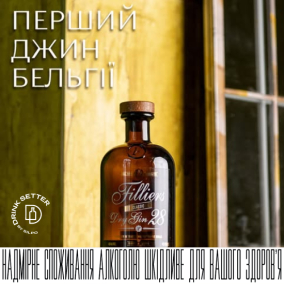 Перший джин Бельгії