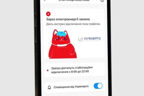 У застосунку &ldquo;Київ цифровий&rdquo; тепер можна слідкувати за станом енергосистеми