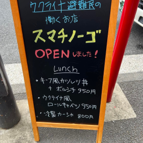 У Токіо відкрився ресторан української кухні «Смачного»
