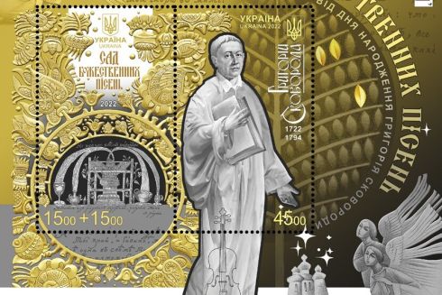 Укрпошта випустила марку на честь 300-ліття Григорія Сковороди. Кошти з продажу спрямують на відновлення музею на Харківщині