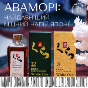 Аваморі: найдавніший міцний напій Японії