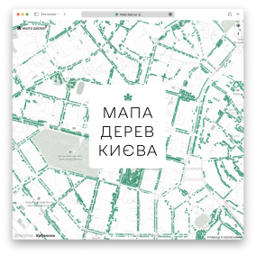 Появилась карта всех деревьев в центре Киева: ее разрабатывали четыре года