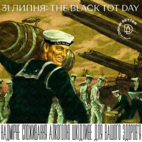 31 липня: Black Tot Day