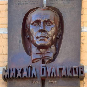 Меморіальну дошку Булгакову на Андріївському узвозі перефарбували: фото