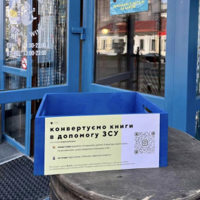У київських закладах встановили благодійні бокси зі вживаними книгами для підтримки ЗСУ