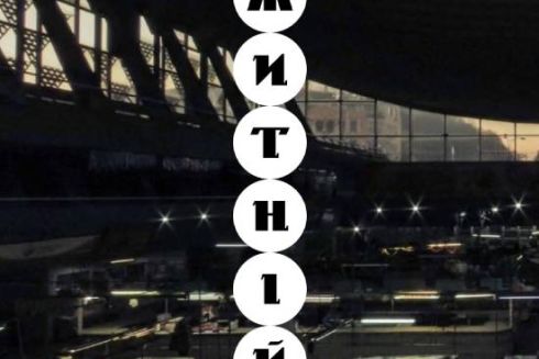 Дивіться, яку айдентику пропонують для Житнього ринку