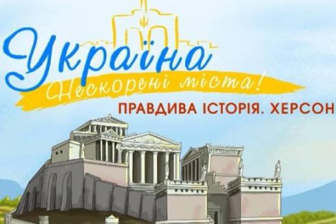 В Україні випустили мультсеріал, який розповідає про героїчні українські міста