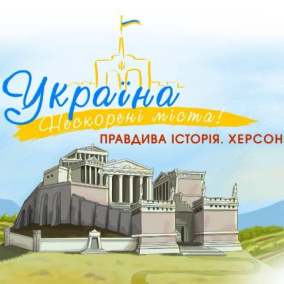 В Україні випустили мультсеріал, який розповідає про героїчні українські міста