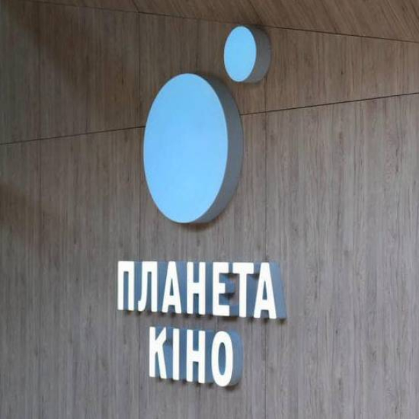 У ТРЦ Dream yellow на Оболоні відкрили кінотеатр мережі “Планета Кіно”: фото