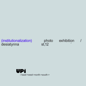 Institutionalization: у Києві пройде виставка вуличної фотографії