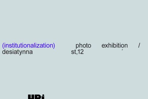 Institutionalization: у Києві пройде виставка вуличної фотографії